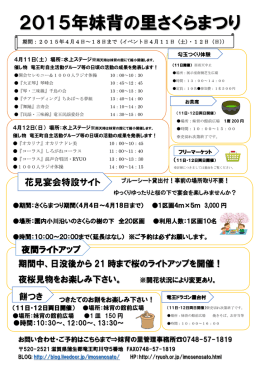 2015年妹背の里さくらまつり