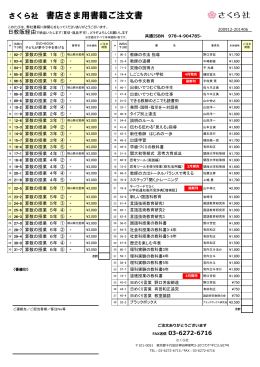 さくら社 書店さま用書籍ご注文書
