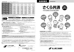 さくら共済 - 北上商工会議所