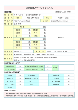 訪問看護ステーションさくら