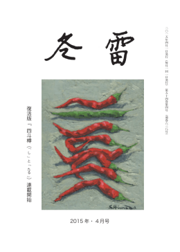 復活版『 四斗樽（ 連載開始 2015 年・4月号