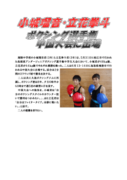 湖陵中学校の小城瑠音君（3年）と立花拳斗君（3年）