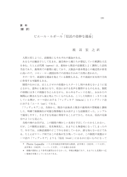 ピエール・ルポール「信託の奇妙な運 命」 渡 辺 宏 之