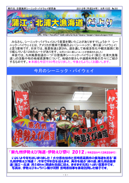 蒲江・北浦大漁海道だより No.30を発行しました!! （PDF）