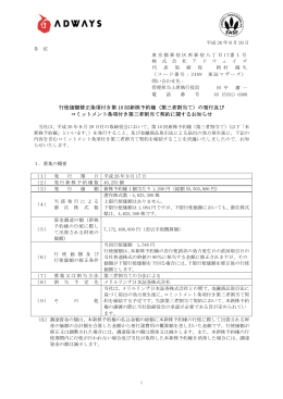 行使価額修正条項付き第 10 回新株予約権（第三者割当て）