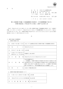 の行使期間満了並びに 月間行使状況