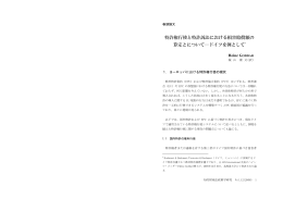 特許権行使と特許訴訟における損害賠償額の 算定とについて