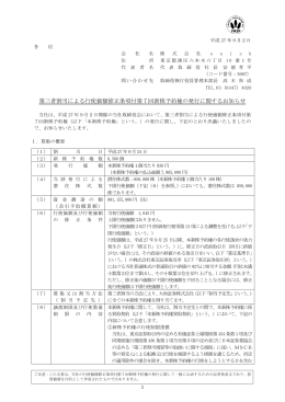 第三者割当による行使価額修正条項付第7回新株予約権の発行に関する