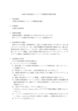 兵庫県立柏原病院ホームページ再構築委託業者募集要領