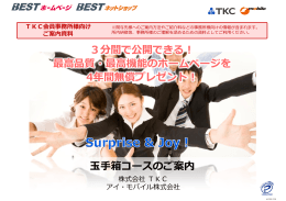 3分間で公開できる！ 最高品質・最高機能のホームページを 最高品質