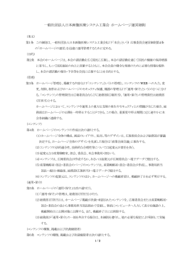 一般社団法人日本画像医療システム工業会 ホームページ運営細則