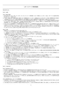 iホームページ利用規約［PDF: 488KB］