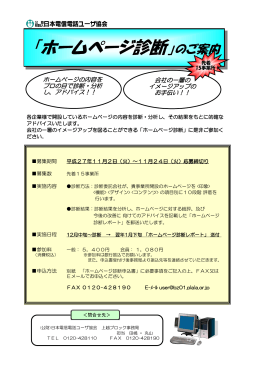 「ホームページ診断」のご案内 - 公益財団法人 日本電信電話ユーザ協会