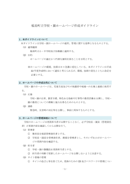 稲美町立学校・園ホームページ作成ガイドライン
