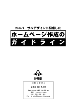 ホームページ作成の ガ イ ド ラ イ ン