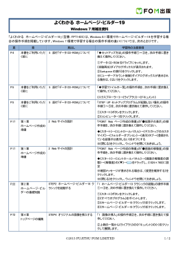 よくわかる ホームページ・ビルダー19