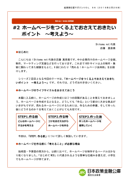 #2 ホームページをつくる上でおさえておきたい ポイント 〜考えよう〜
