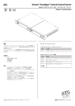 Unison&reg; Paradigm&reg; Central Control Server