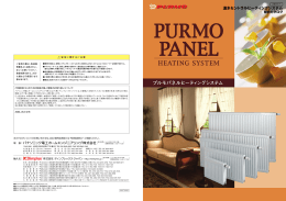 温水セントラルヒーティングシステム