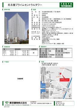 名古屋プライムセントラルタワー