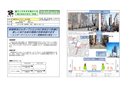 P17）歌舞伎町セントラルロード等の整備 [PDF形式：808KB]