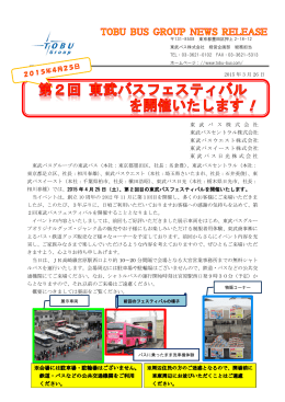 東 武 バ ス 株 式 会 社 東武バスセントラル株式会社 - 東武バスOn-Line