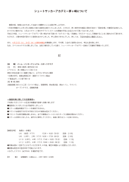 シュートサッカーアカデミー茅ヶ崎について 記