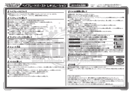 ベイブレードバースト レギュレーション