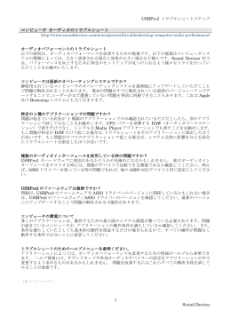 コンピュータ オーディオのトラブルシュート