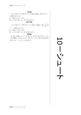 1 図形－シュート－1