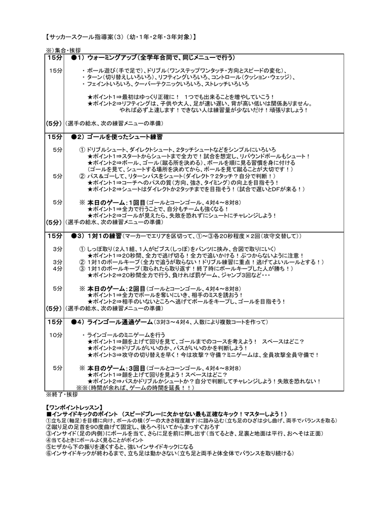 サッカースクール指導案 3 幼 1年 2年 3年対象 15分 1 ウォーミ