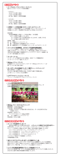 PDFファイル - レバンガ北海道