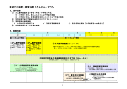 「さんさん」プランについて