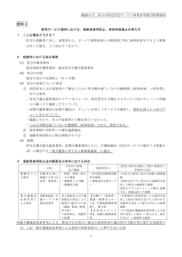 居宅サービス提供における高齢者虐待防止身体拘束廃止の