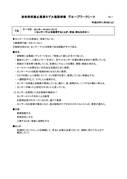 身体拘束廃止推進モデル施設研修 グループワークシート グループワーク