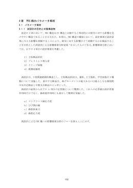 4 章 PRC 橋のパラメータ解析