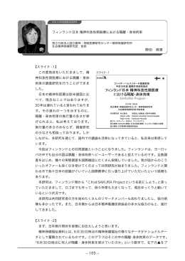 フィンランド日本 精神科急性期医療における隔離・身体拘束