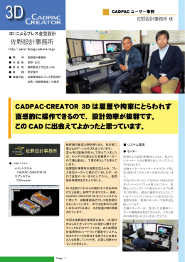 CADPAC-CREATOR 3D は履歴や拘束にとらわれず 直感的に操作