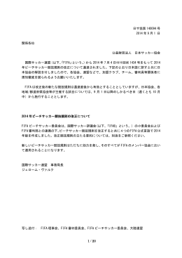 2014年ビーチサッカー競技規則の改正