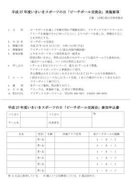 平成 27 年度いきいきスポーツの日「ビーチボール交流
