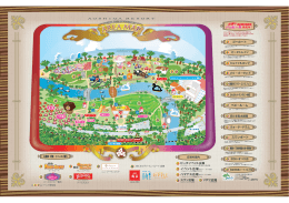 ビーチトレイン 広場の案内 ながいすべり台 ジョイフルポンプ ANA