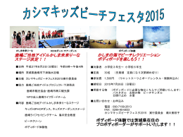 カシマキッズビーチフェスタ2015