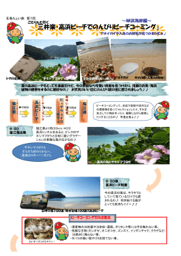 『三井楽・高浜ビーチでのんびりビーチコーミング』