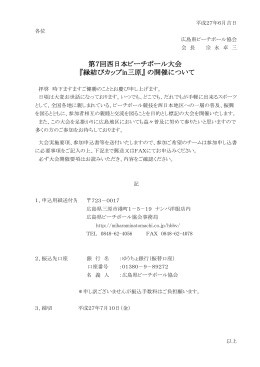第7回西日本ビーチボール大会 『縁結びカップin三原』 の開催について