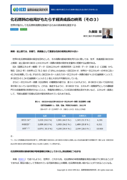 化石燃料の枯渇がもたらす経済成長の終焉（その3）