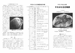 やまがた化石鞠語 - 山形県立博物館