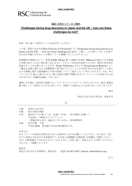 英国王立化学会(Royal Society of Chemistry) 主催セミナー