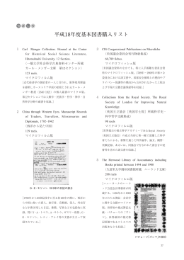 平成18年度基本図書購入リスト