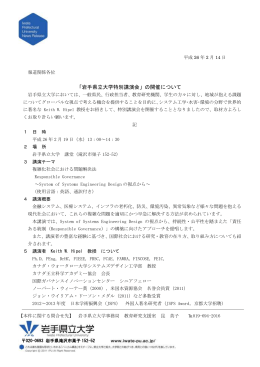 「岩手県立大学特別講演会」の開催について