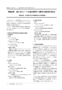 一野依良治 名古屋大学大学院教授が化学賞受賞
